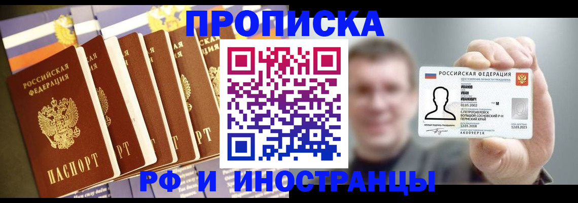 временная регистрация собственник в Курганинске