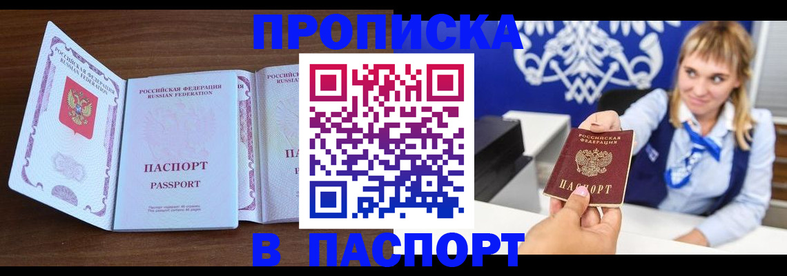 временная регистрация для всех в Курганинске