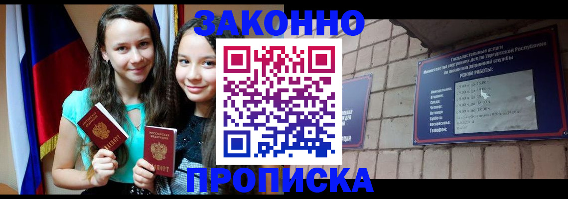 временная регистрация законно в Курганинске