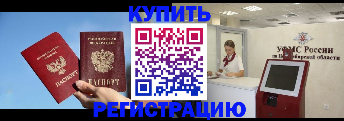 временная регистрация купить в Курганинске