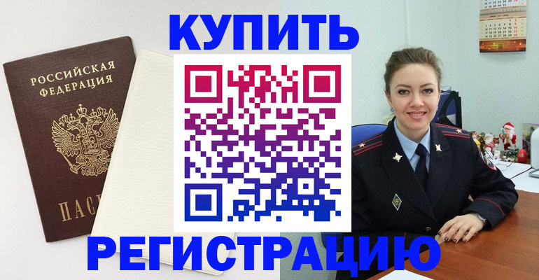 прописка регистрация в Курганинске