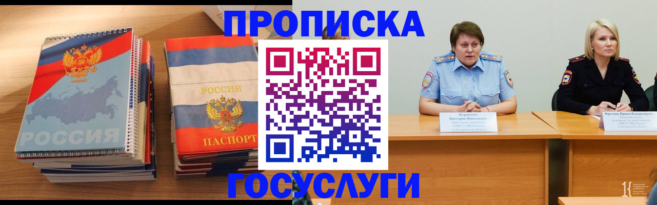 прописка от собственника в Курганинске