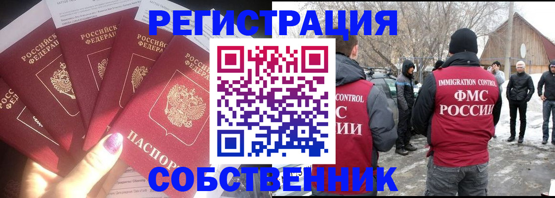 временная регистрация в квартире в Курганинске